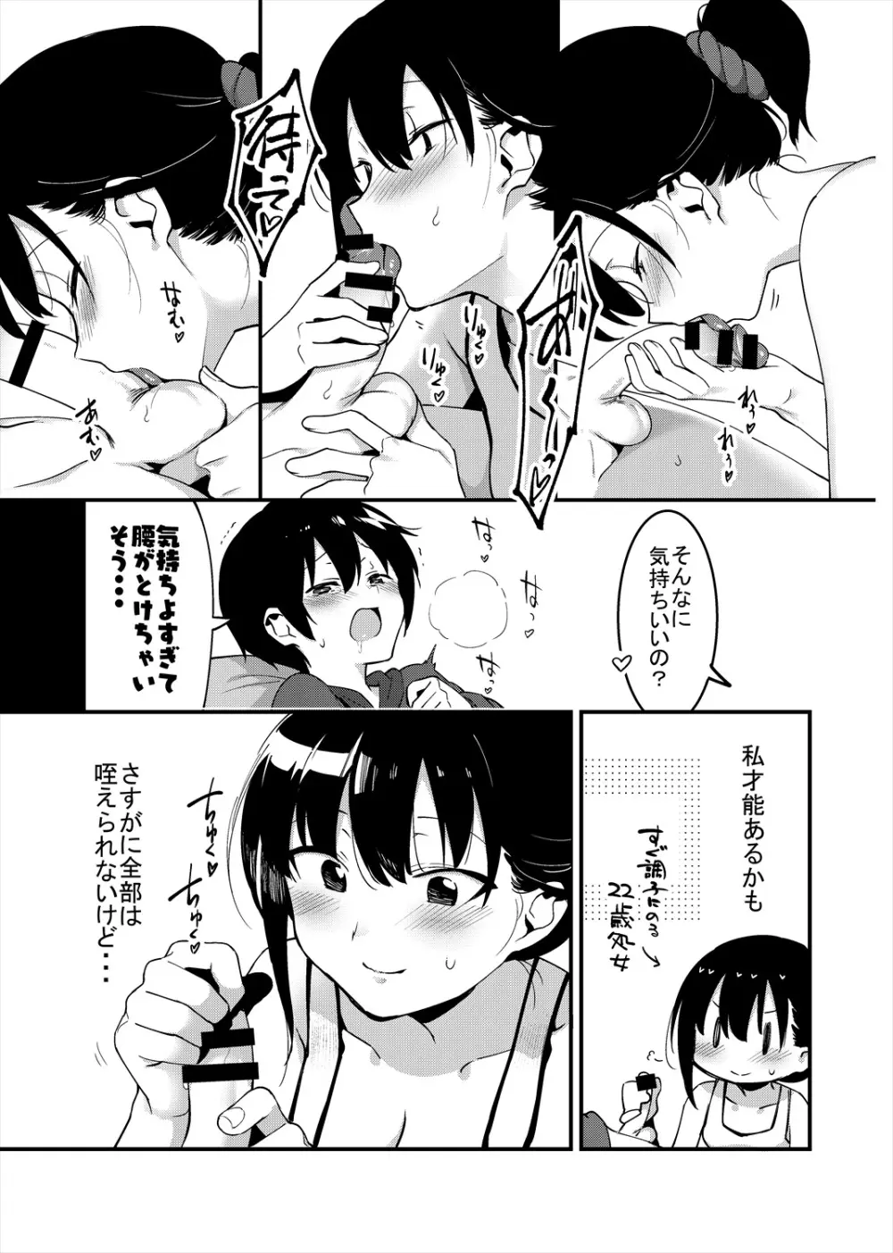 弟遊び Page.36