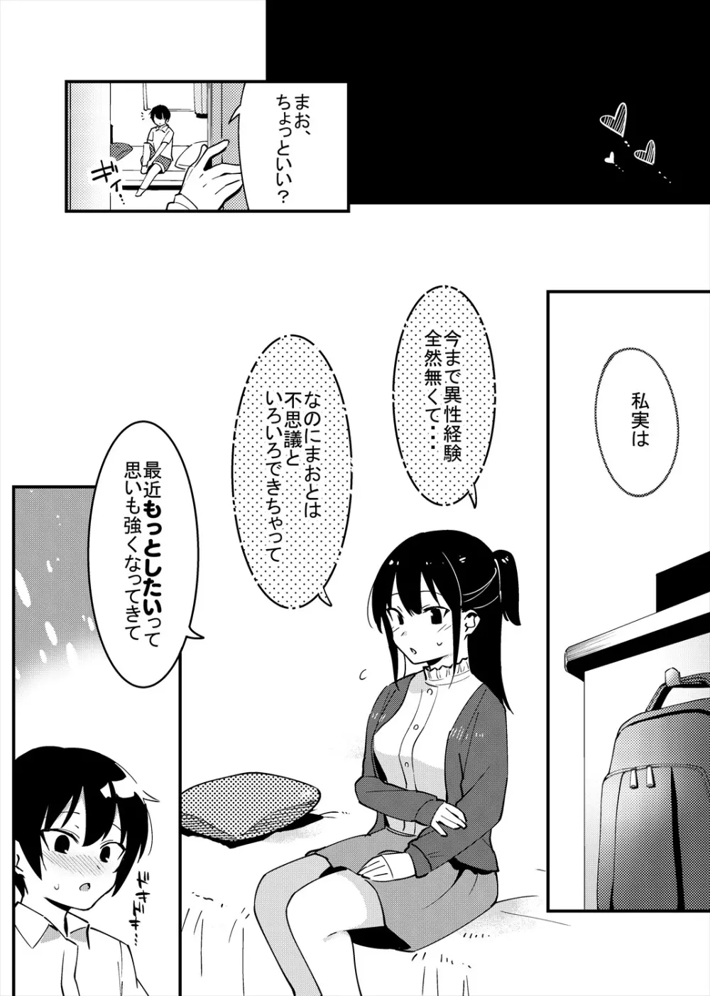 弟遊び Page.39