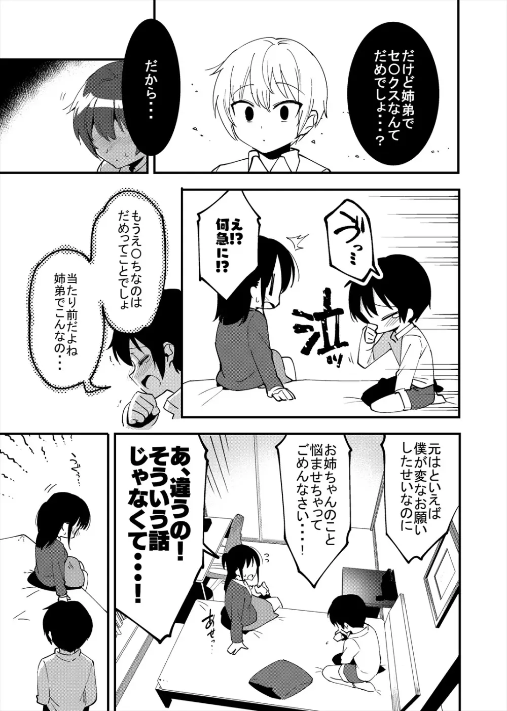 弟遊び Page.40