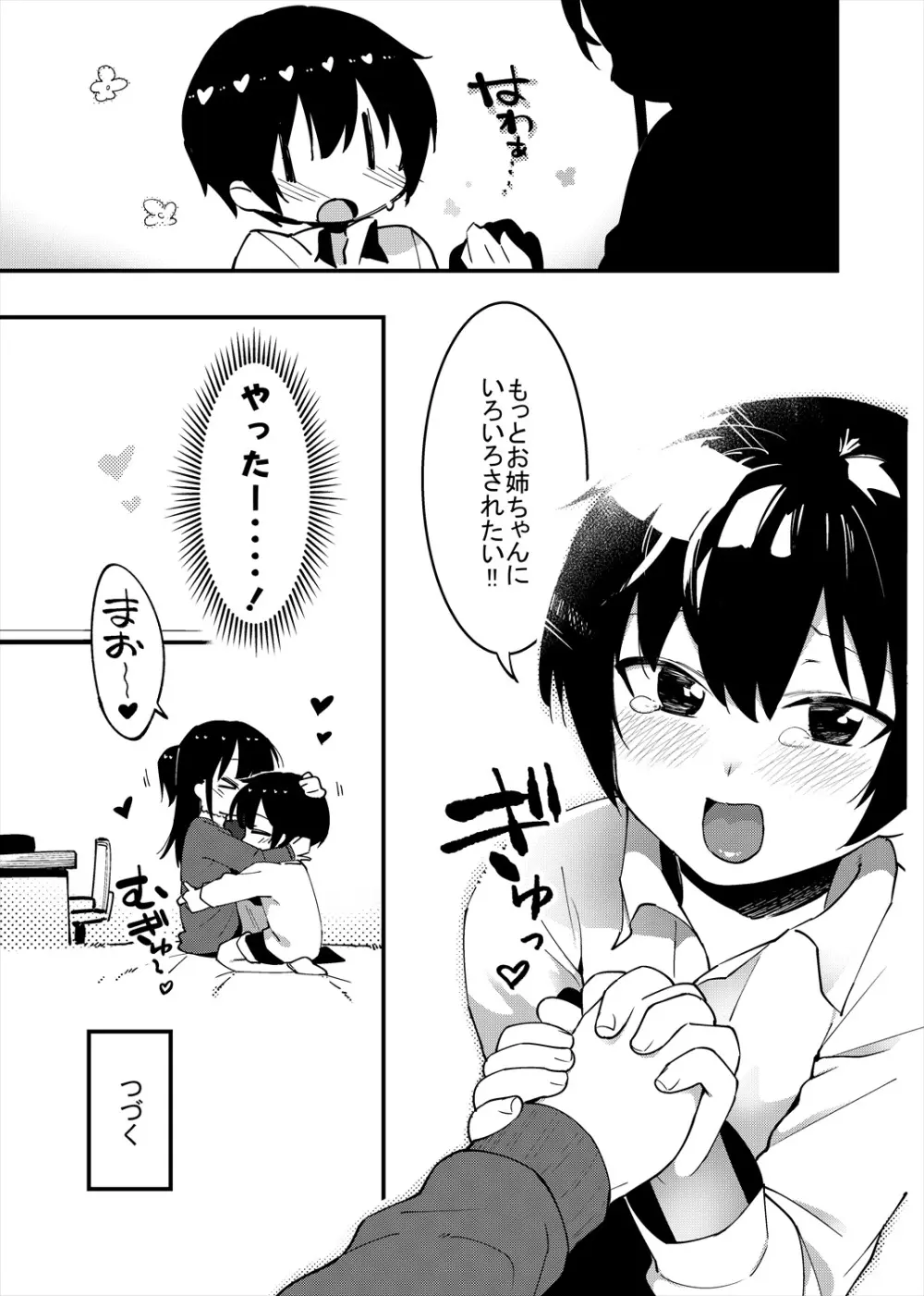 弟遊び Page.42