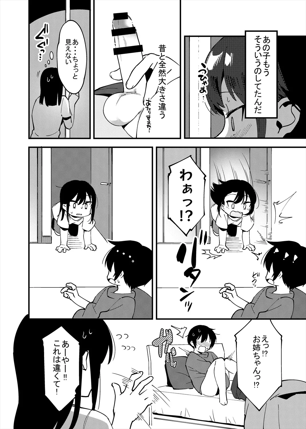 弟遊び Page.5