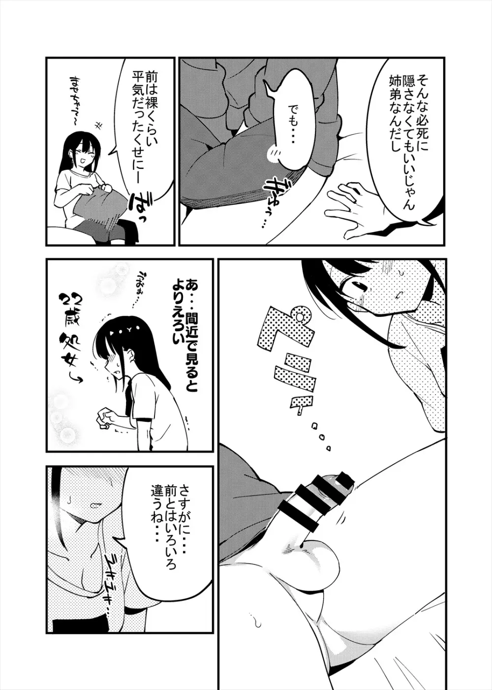 弟遊び Page.7