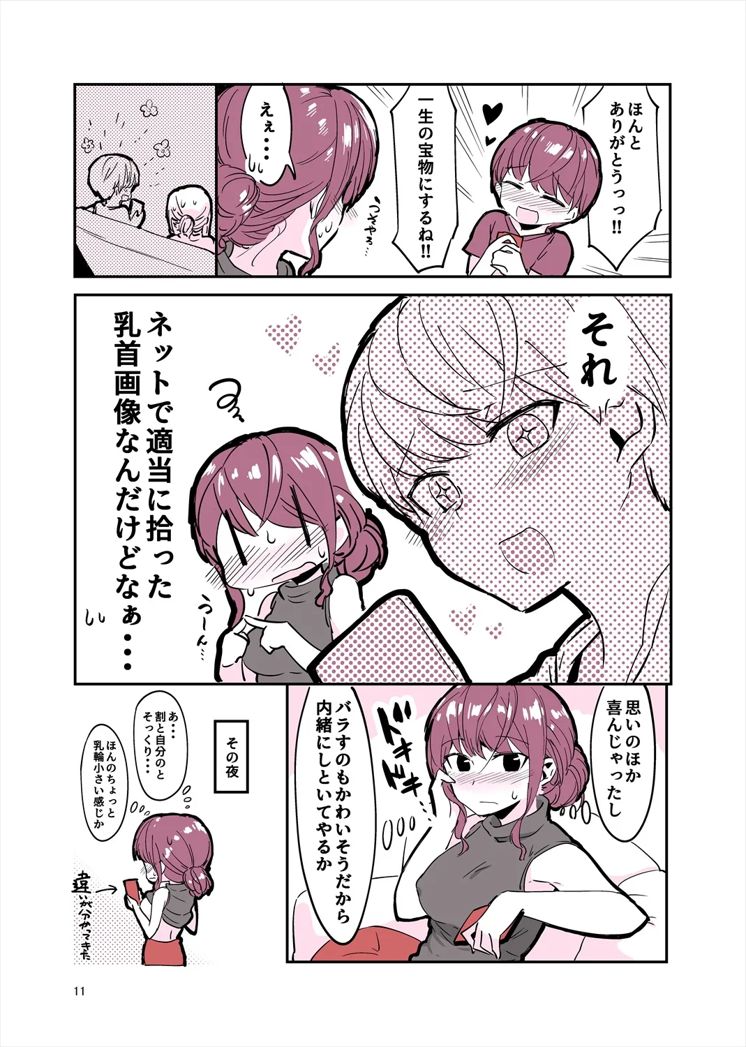 「姉弟まとめ：弟」プレビュー版！ Page.10