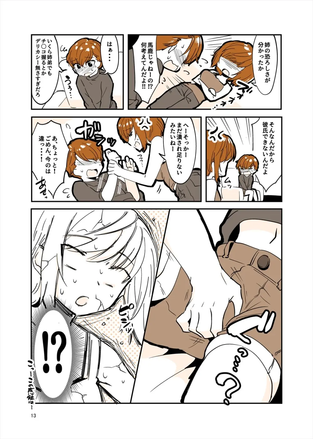 「姉弟まとめ：弟」プレビュー版！ Page.12