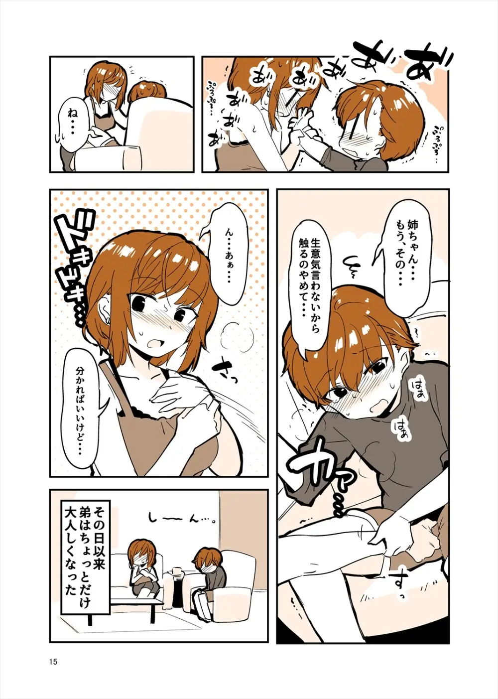 「姉弟まとめ：弟」プレビュー版！ Page.14