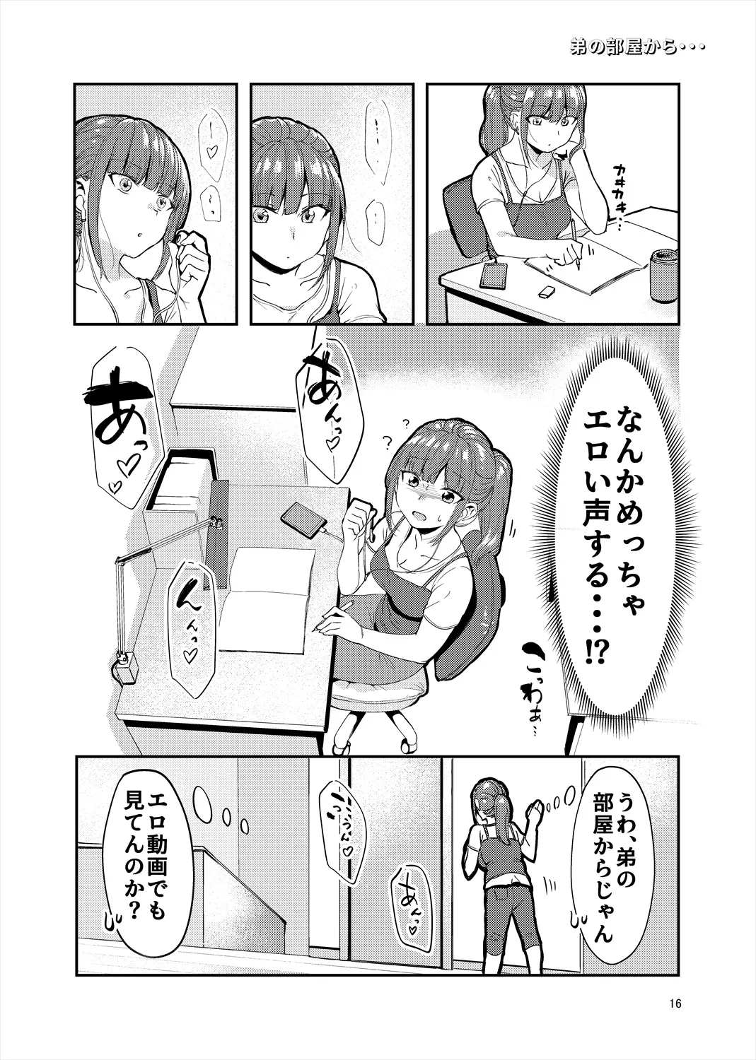 「姉弟まとめ：弟」プレビュー版！ Page.15