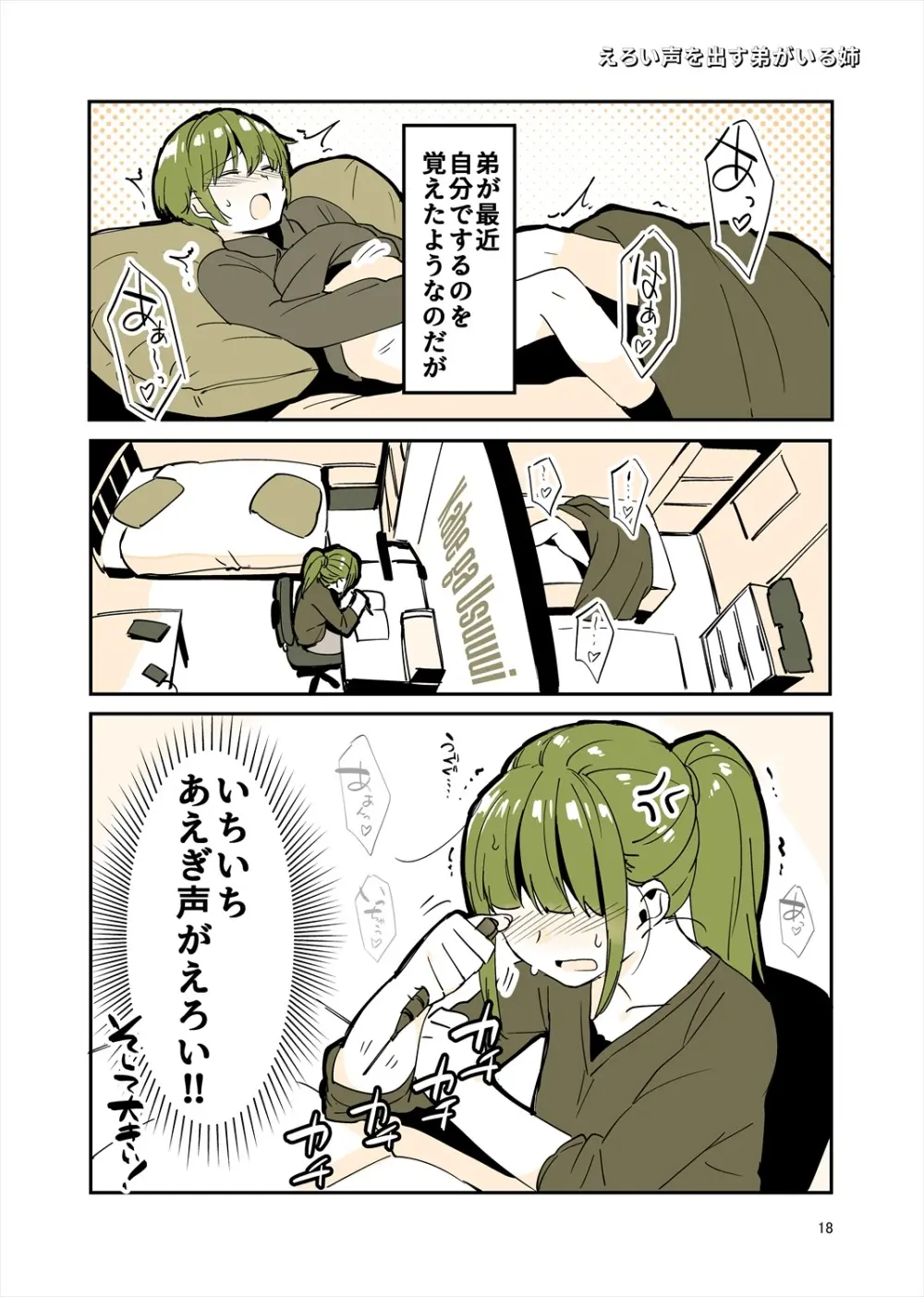 「姉弟まとめ：弟」プレビュー版！ Page.17