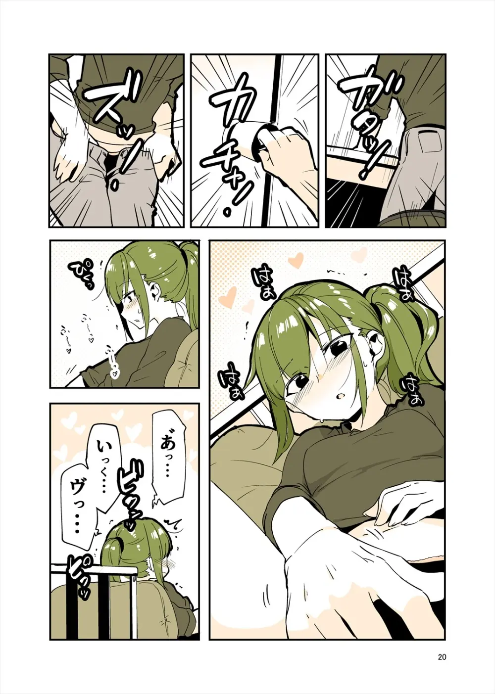 「姉弟まとめ：弟」プレビュー版！ Page.19