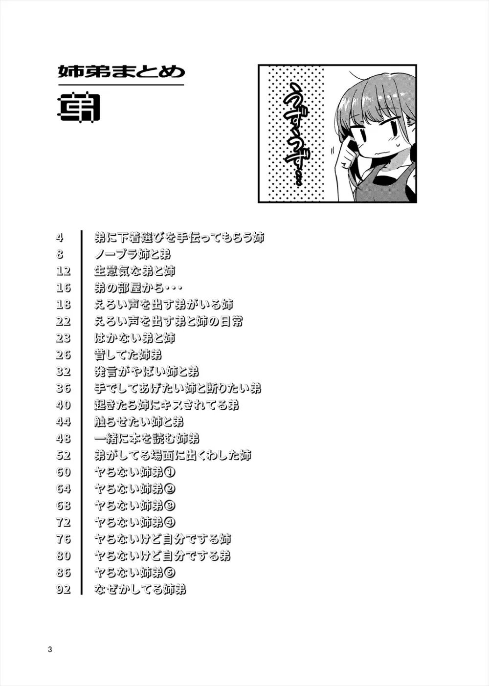 「姉弟まとめ：弟」プレビュー版！ Page.2