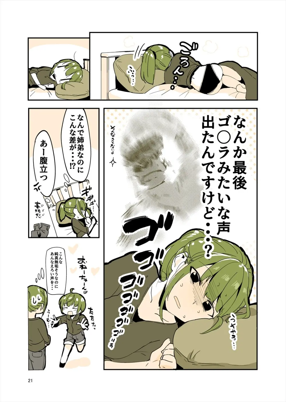 「姉弟まとめ：弟」プレビュー版！ Page.20