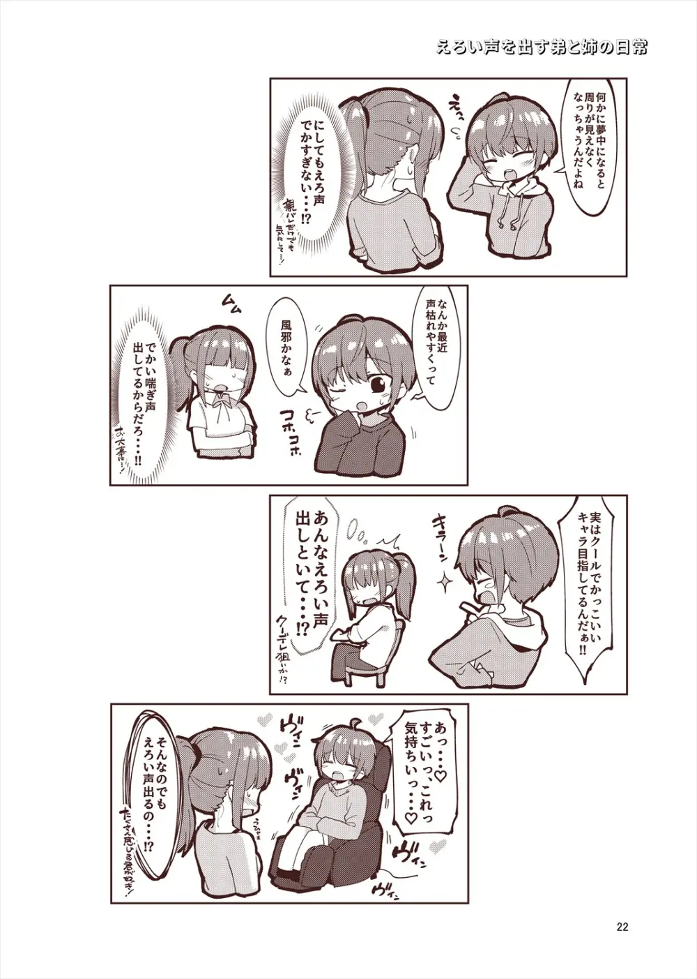 「姉弟まとめ：弟」プレビュー版！ Page.21