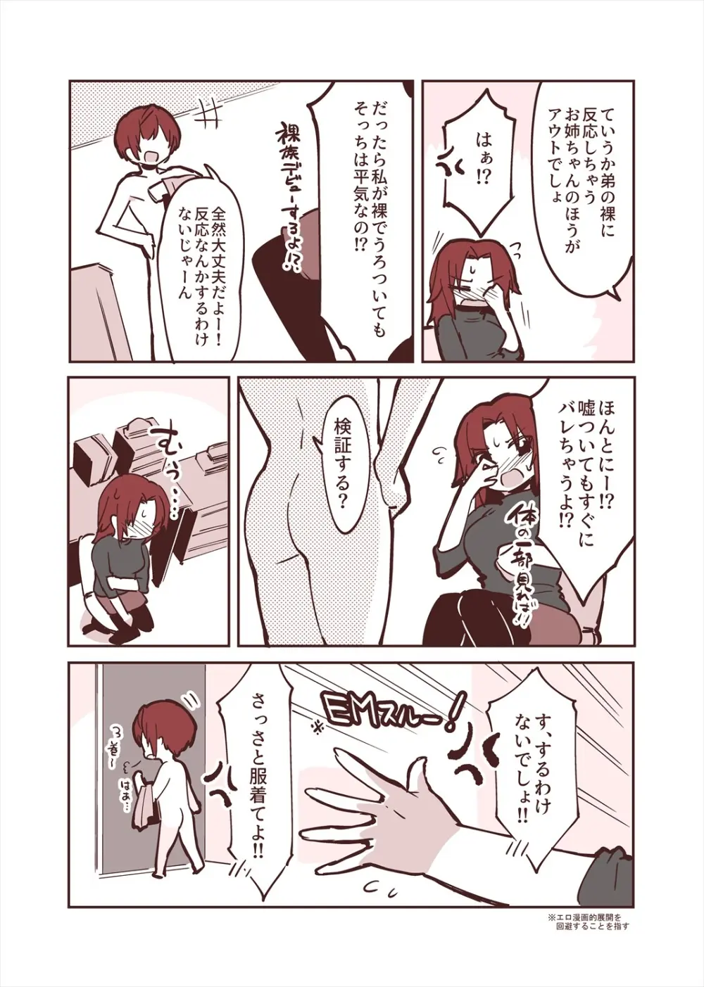 「姉弟まとめ：弟」プレビュー版！ Page.23