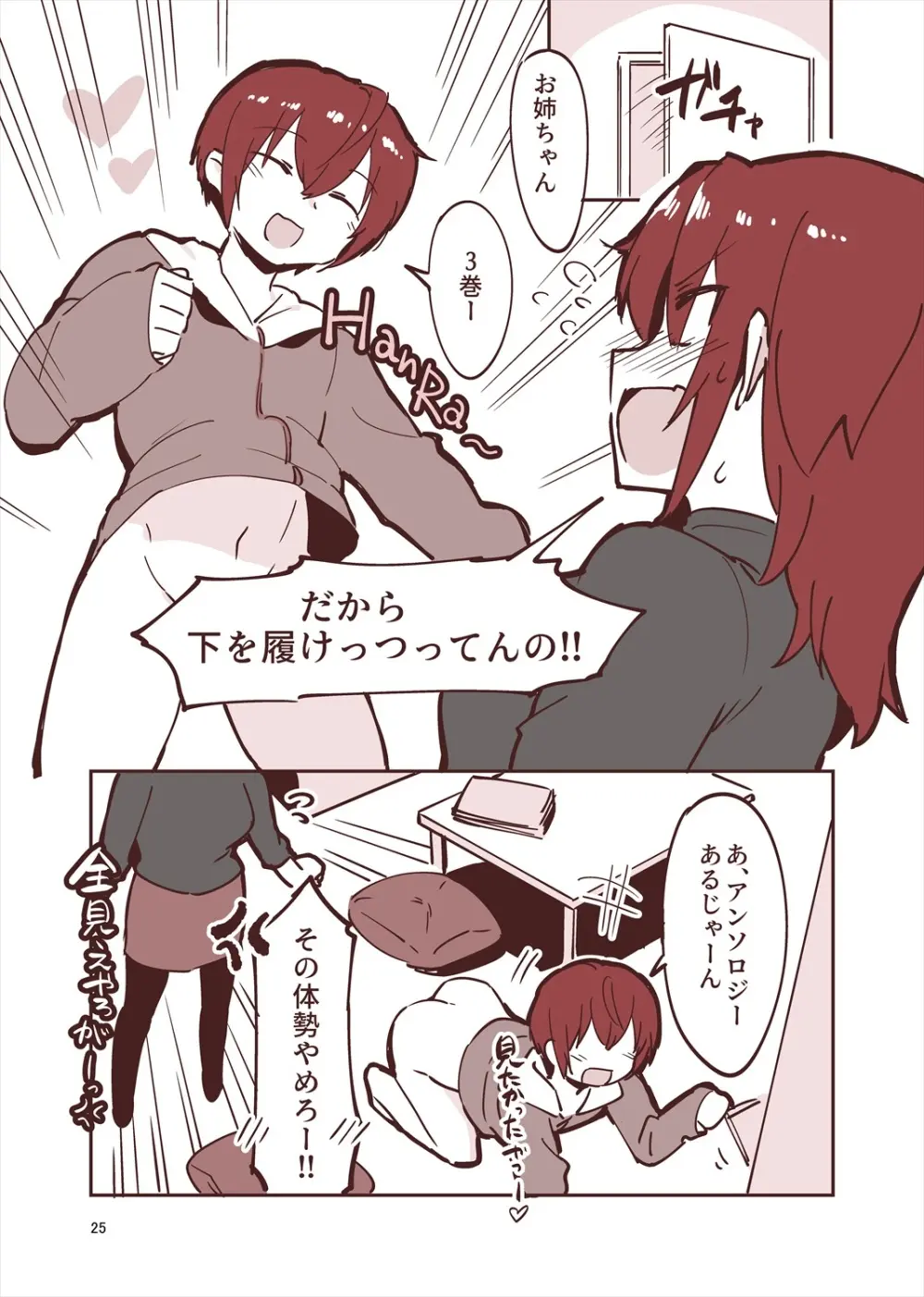 「姉弟まとめ：弟」プレビュー版！ Page.24