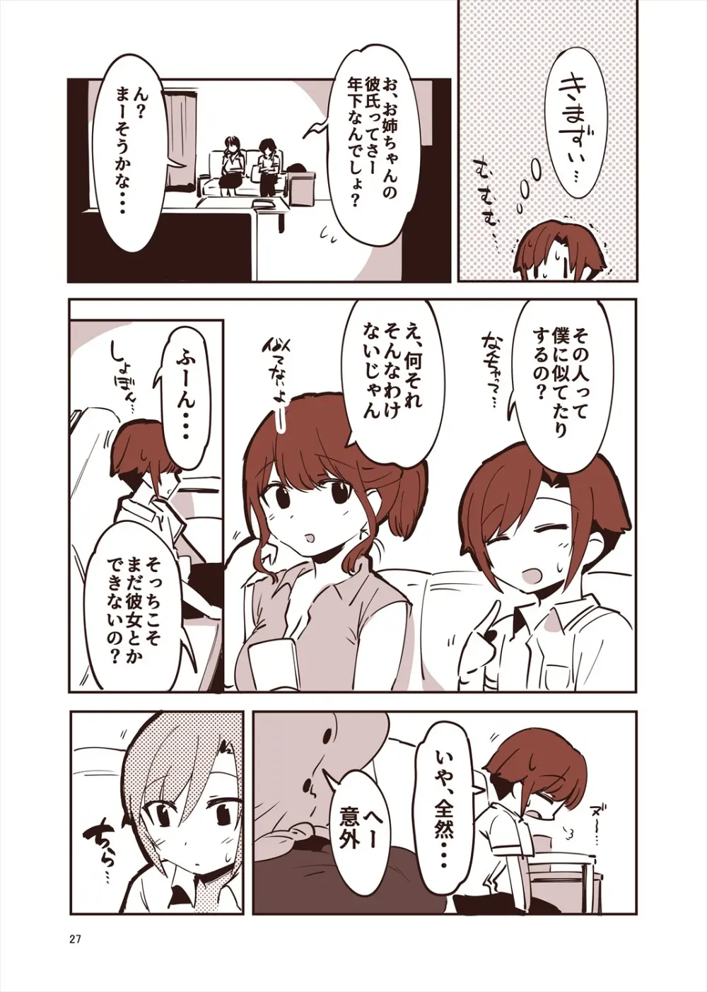 「姉弟まとめ：弟」プレビュー版！ Page.26