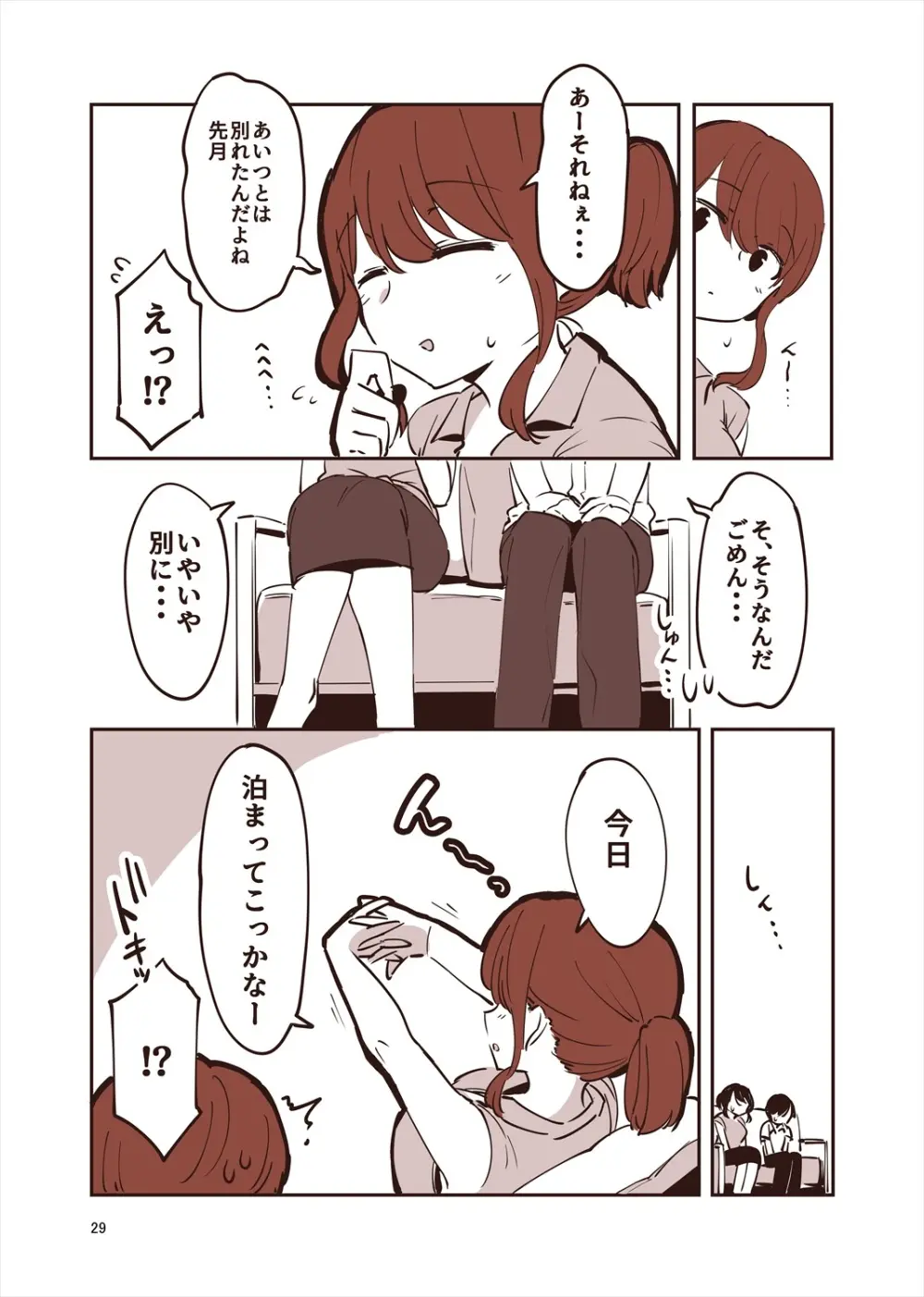 「姉弟まとめ：弟」プレビュー版！ Page.28