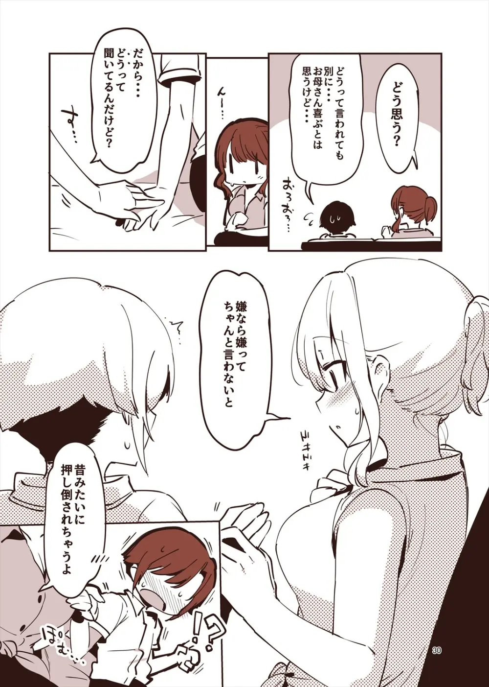 「姉弟まとめ：弟」プレビュー版！ Page.29