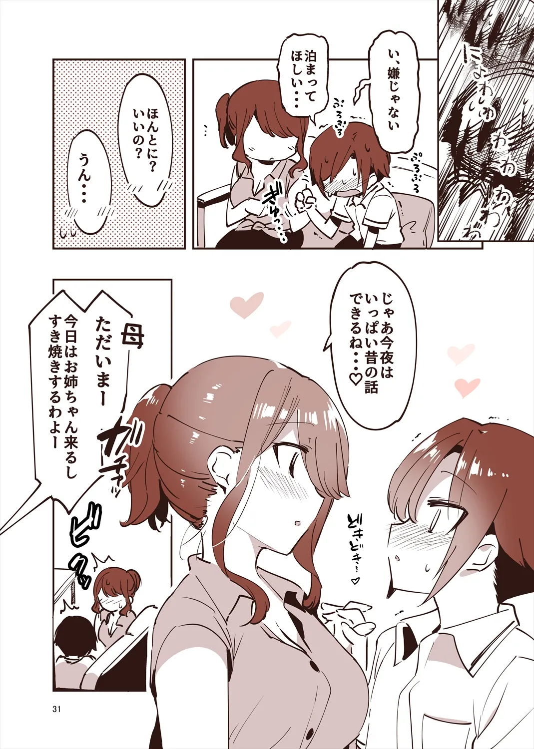 「姉弟まとめ：弟」プレビュー版！ Page.30