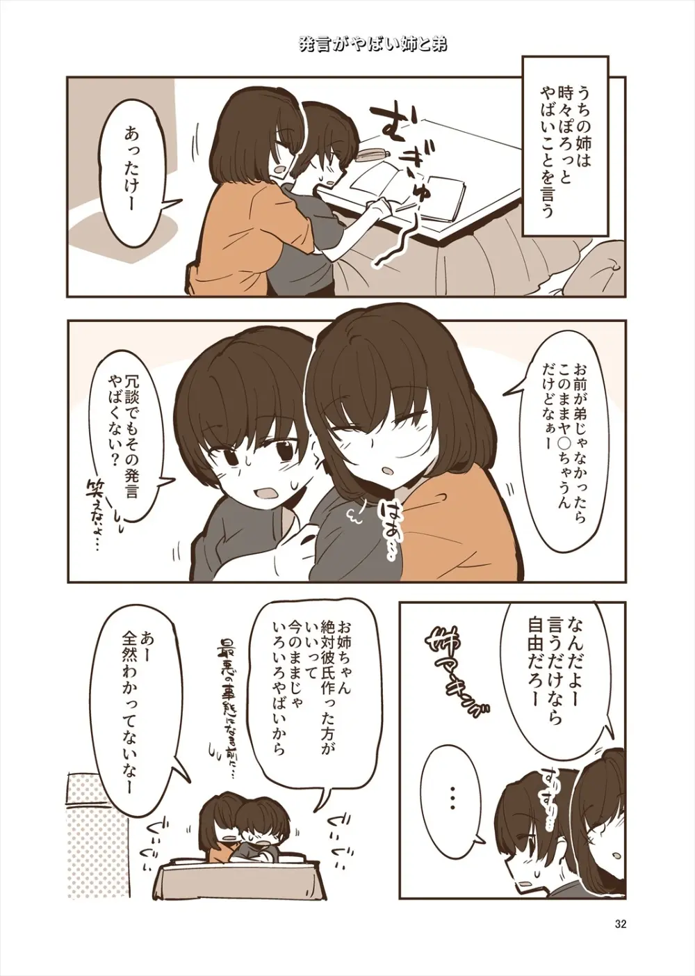 「姉弟まとめ：弟」プレビュー版！ Page.31