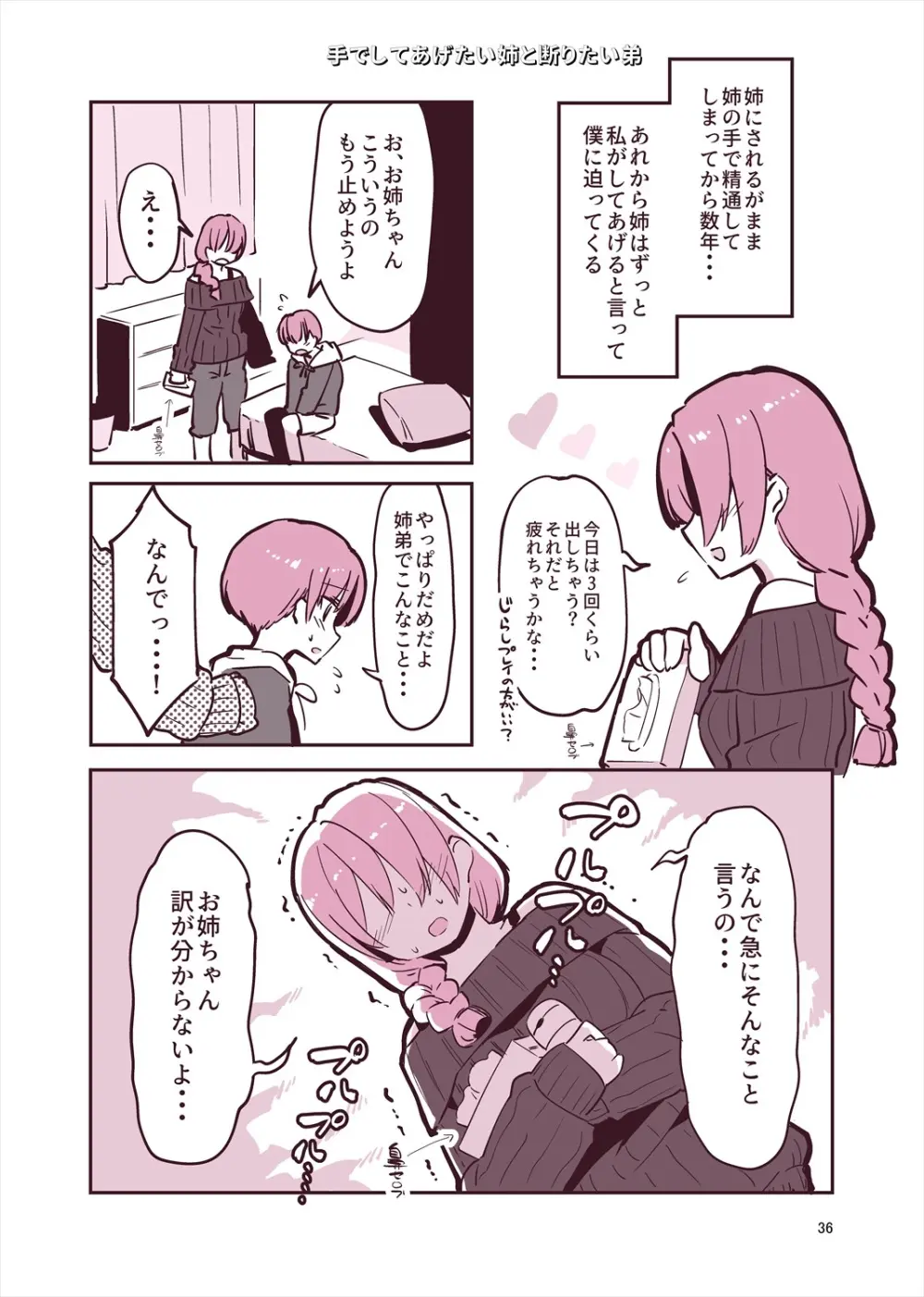「姉弟まとめ：弟」プレビュー版！ Page.35