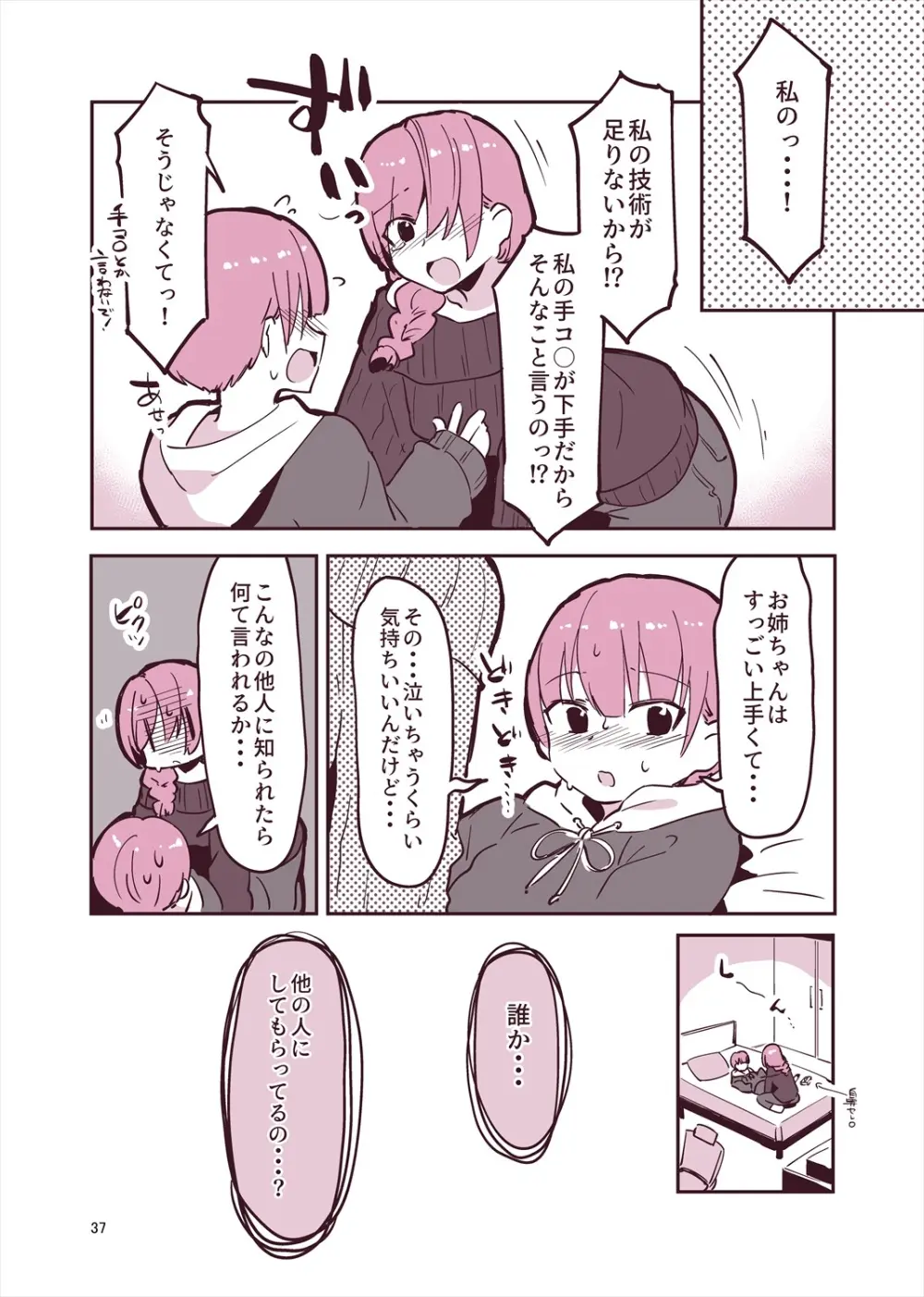 「姉弟まとめ：弟」プレビュー版！ Page.36