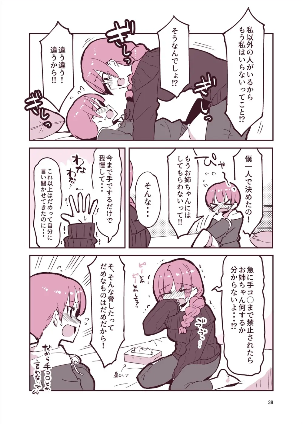 「姉弟まとめ：弟」プレビュー版！ Page.37