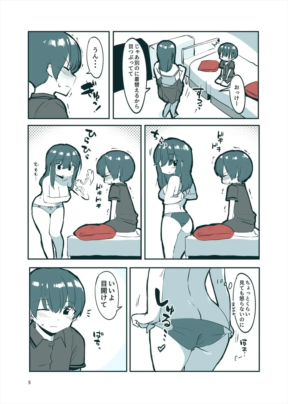 「姉弟まとめ：弟」プレビュー版！ Page.4