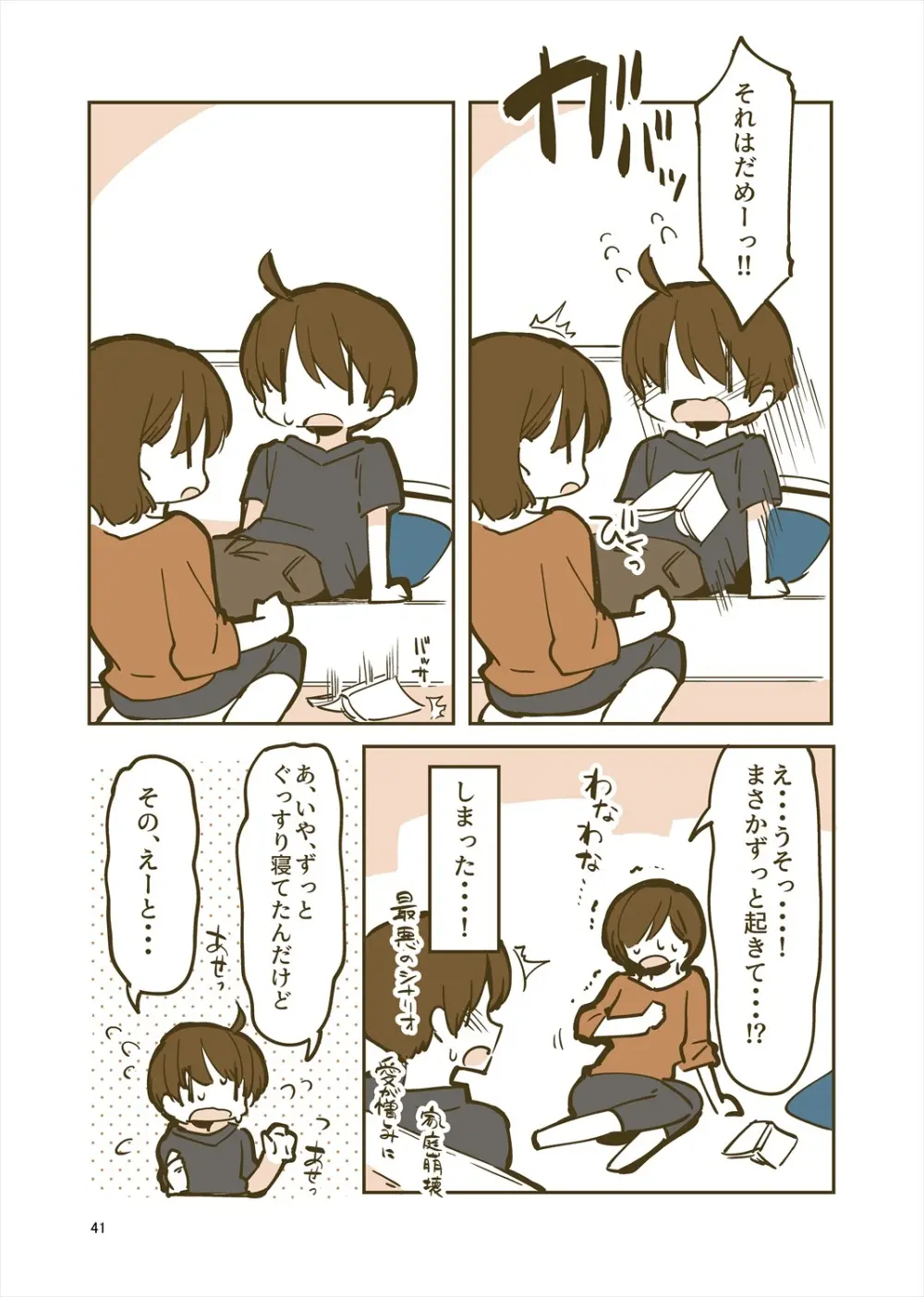 「姉弟まとめ：弟」プレビュー版！ Page.40