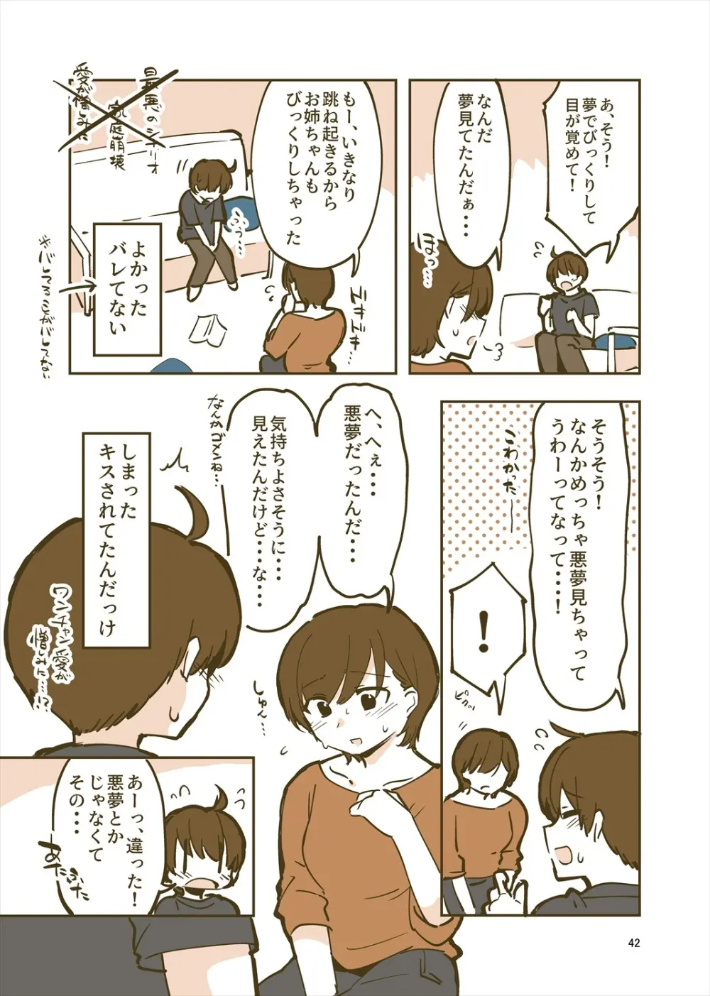 「姉弟まとめ：弟」プレビュー版！ Page.41