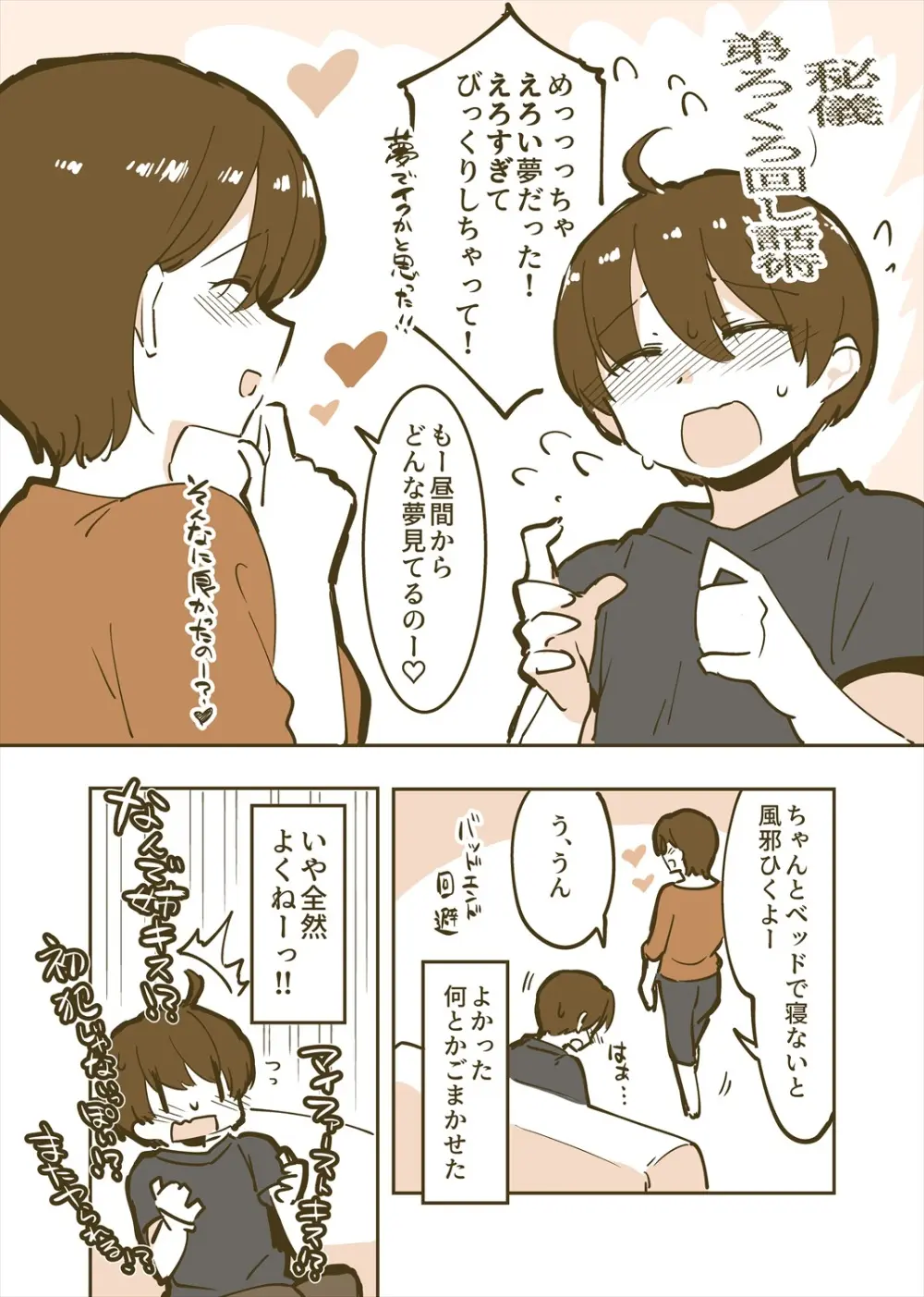 「姉弟まとめ：弟」プレビュー版！ Page.42