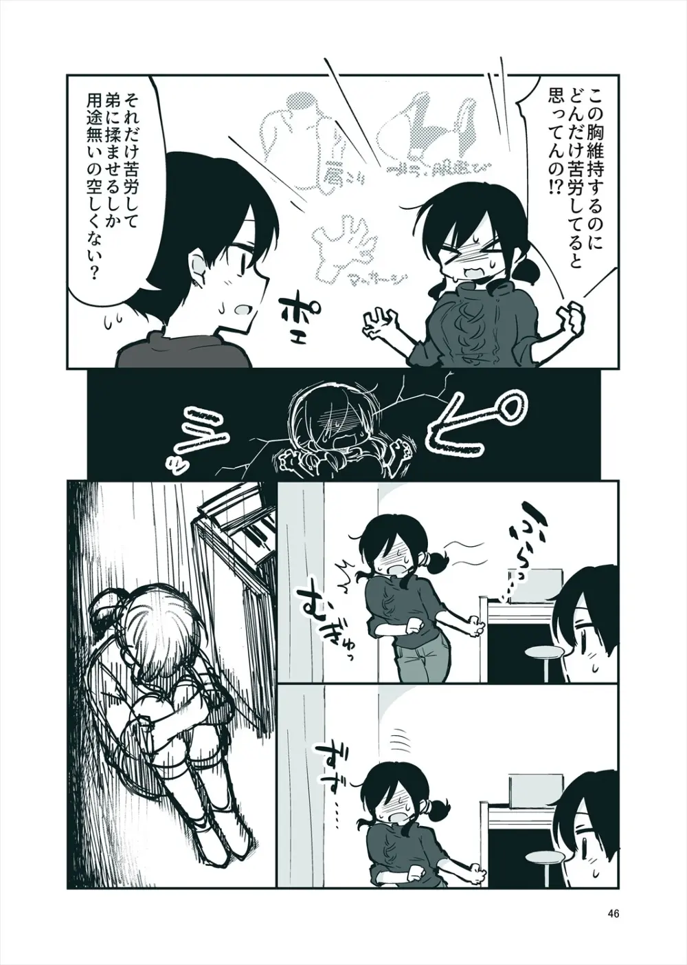 「姉弟まとめ：弟」プレビュー版！ Page.45