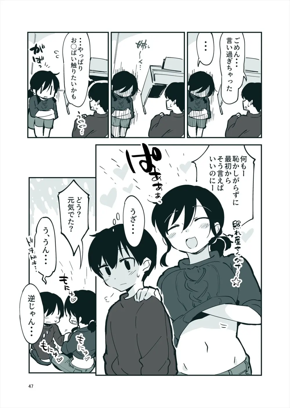 「姉弟まとめ：弟」プレビュー版！ Page.46