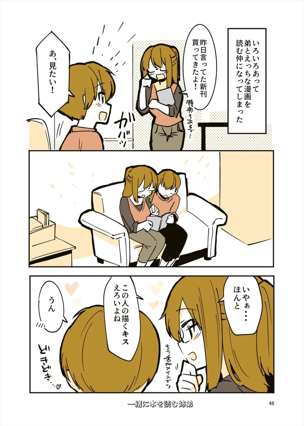 「姉弟まとめ：弟」プレビュー版！ Page.47