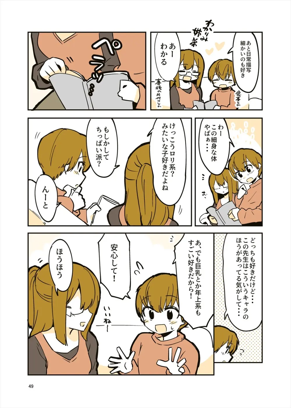 「姉弟まとめ：弟」プレビュー版！ Page.48