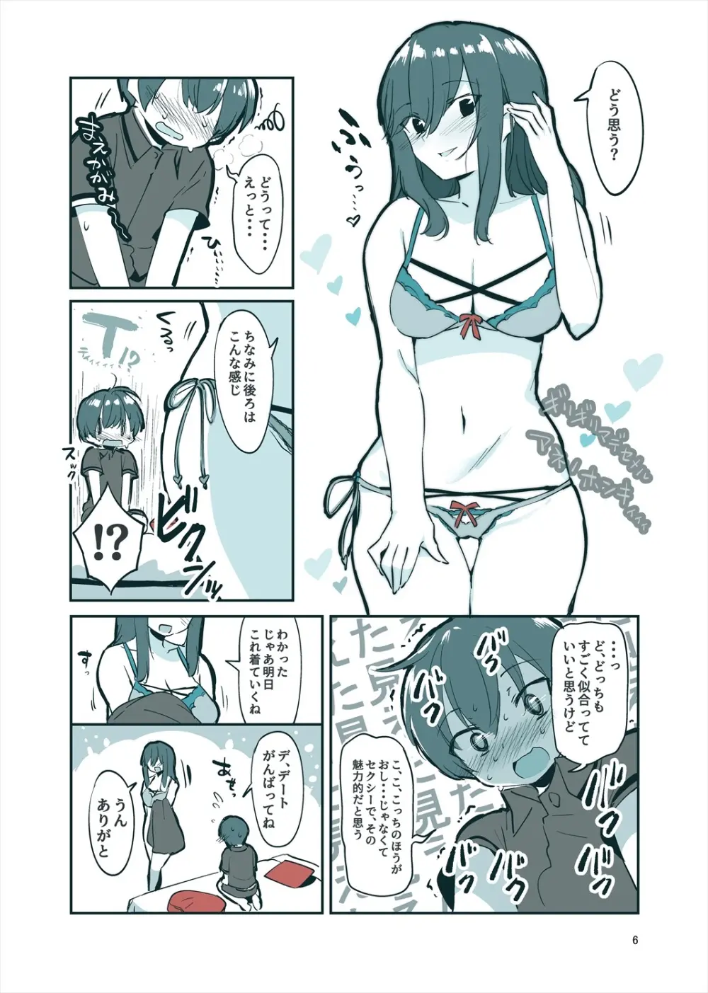 「姉弟まとめ：弟」プレビュー版！ Page.5