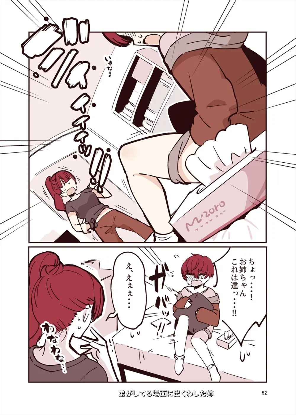 「姉弟まとめ：弟」プレビュー版！ Page.51