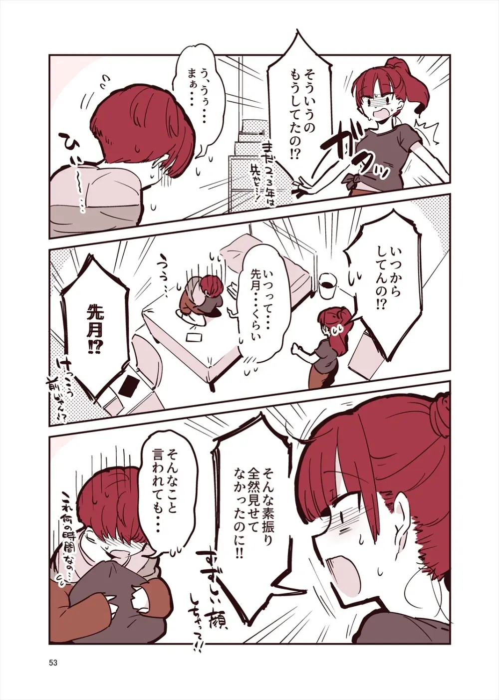 「姉弟まとめ：弟」プレビュー版！ Page.52