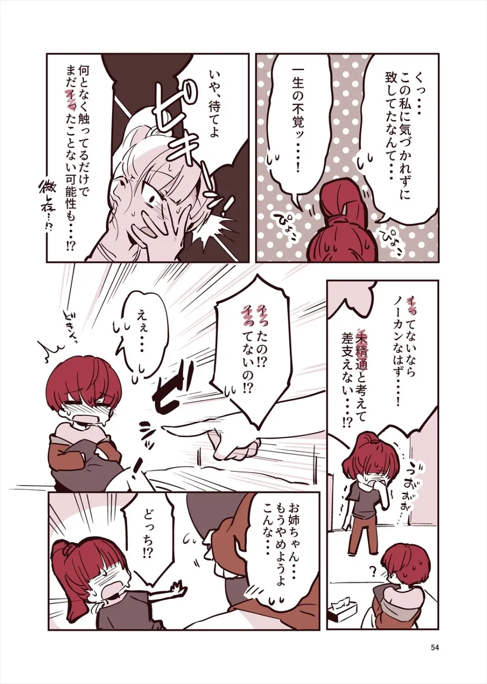 「姉弟まとめ：弟」プレビュー版！ Page.53