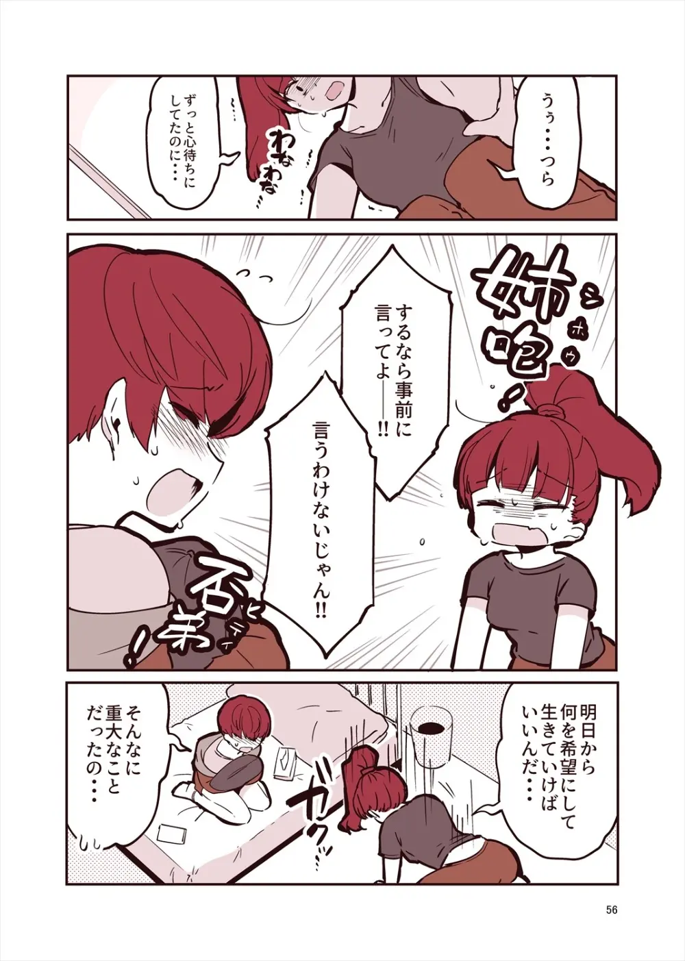 「姉弟まとめ：弟」プレビュー版！ Page.55