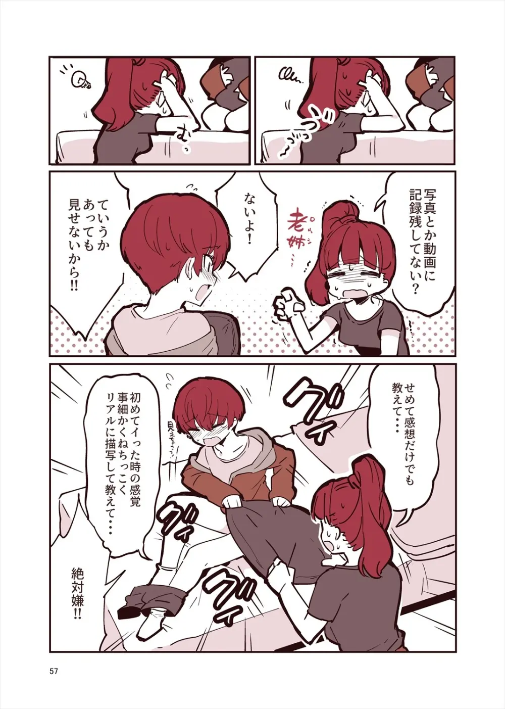 「姉弟まとめ：弟」プレビュー版！ Page.56