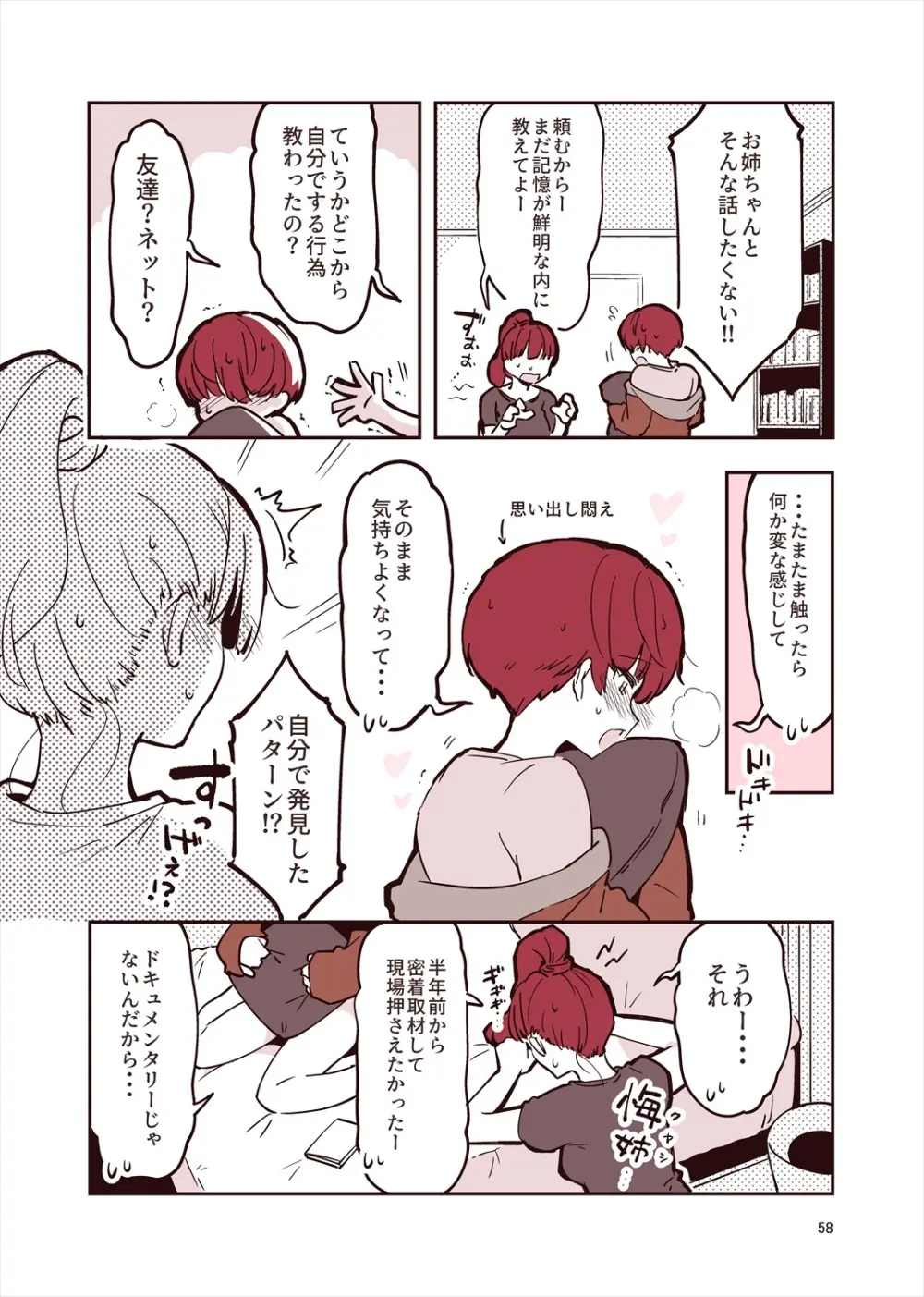 「姉弟まとめ：弟」プレビュー版！ Page.57