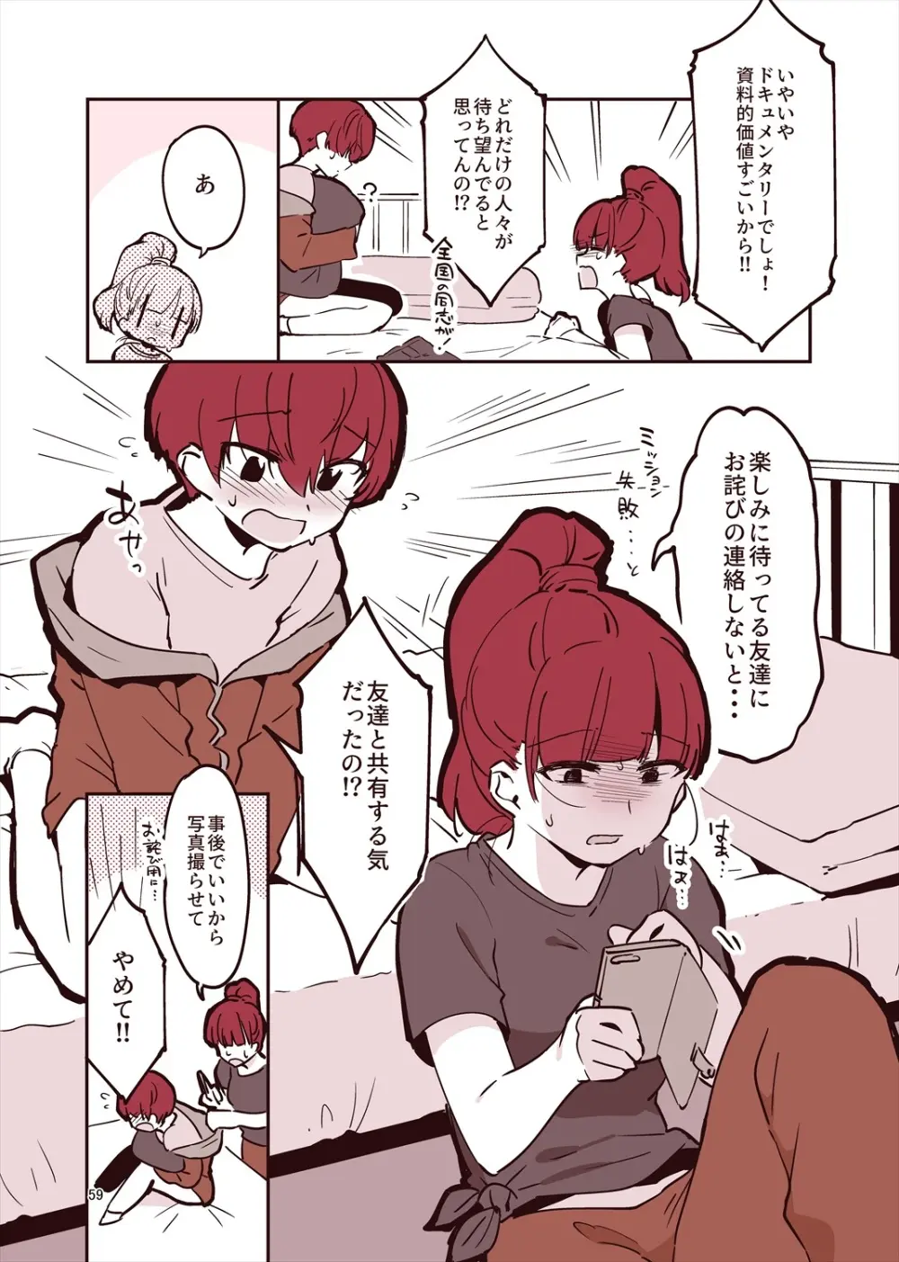 「姉弟まとめ：弟」プレビュー版！ Page.58