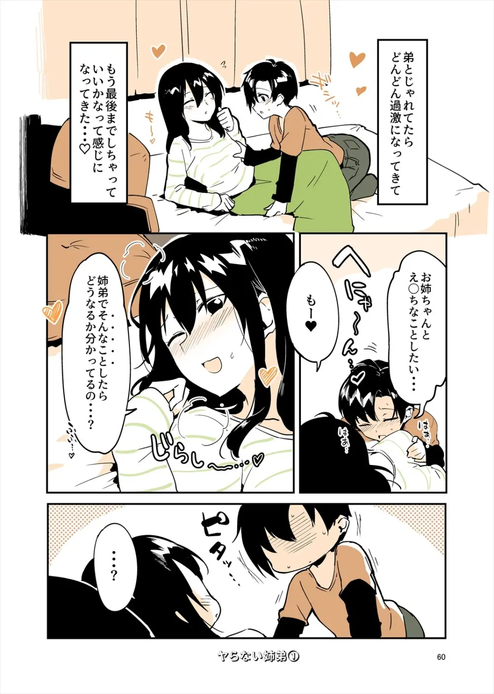 「姉弟まとめ：弟」プレビュー版！ Page.59