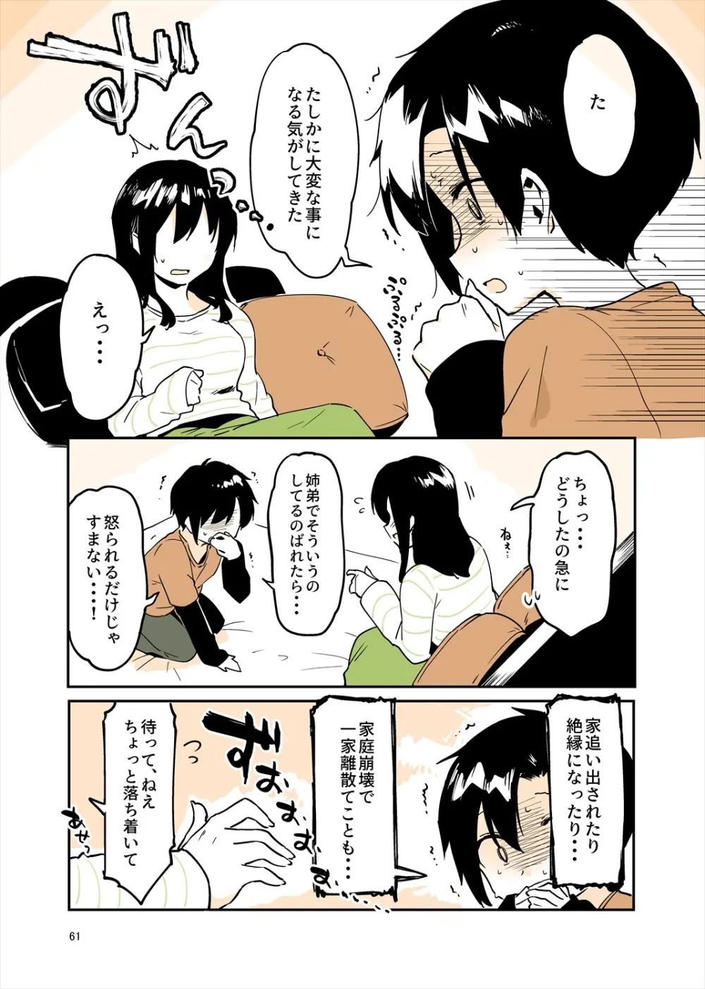 「姉弟まとめ：弟」プレビュー版！ Page.60