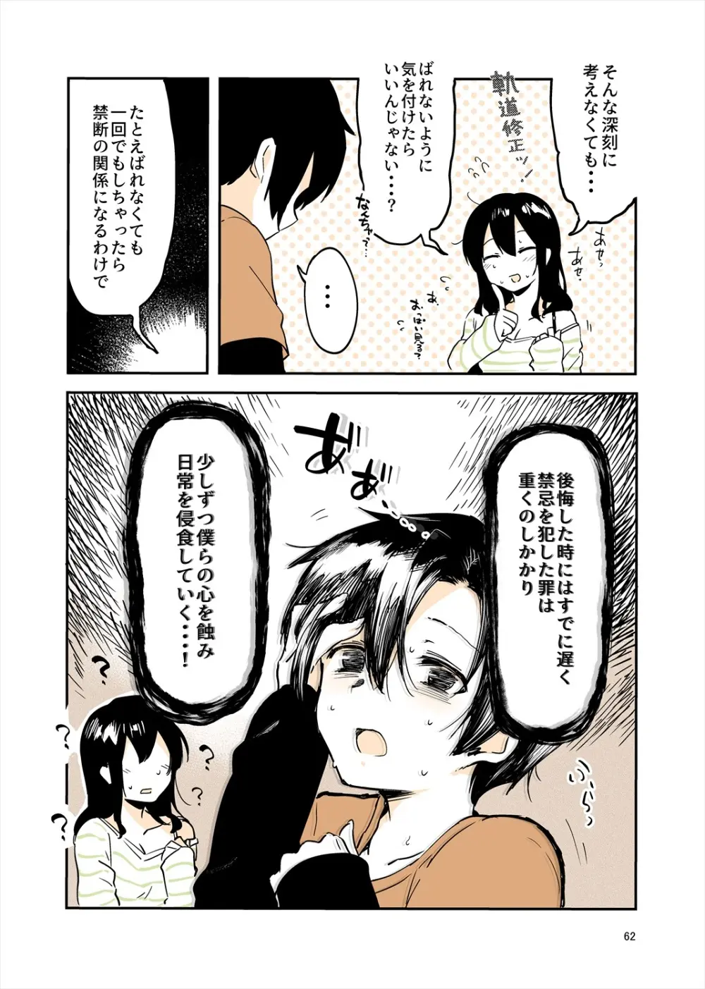 「姉弟まとめ：弟」プレビュー版！ Page.61