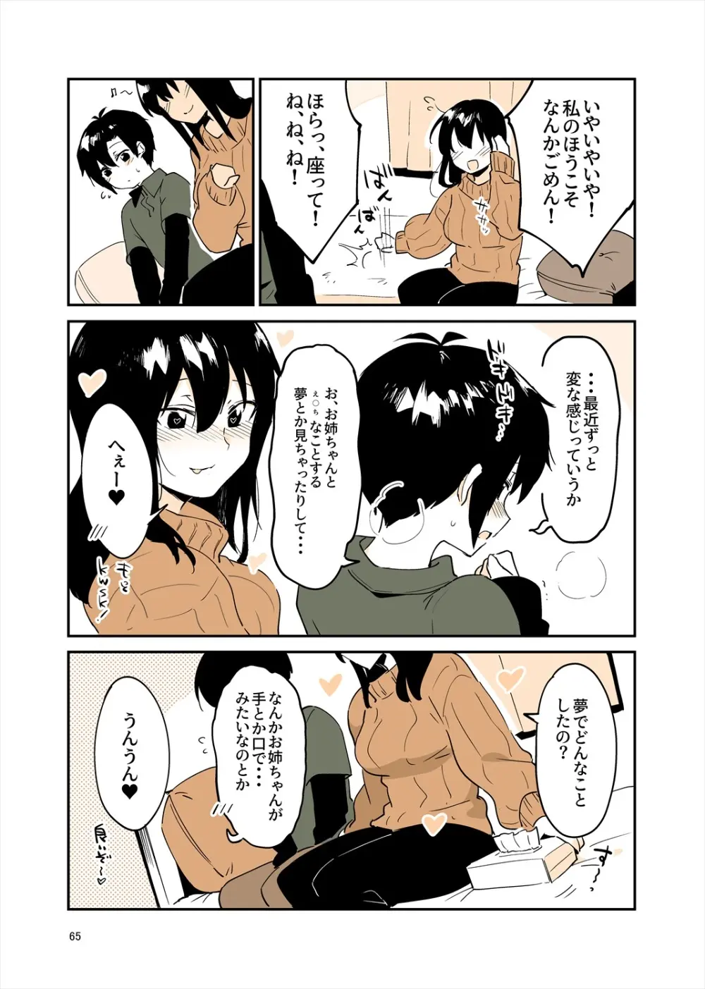 「姉弟まとめ：弟」プレビュー版！ Page.64