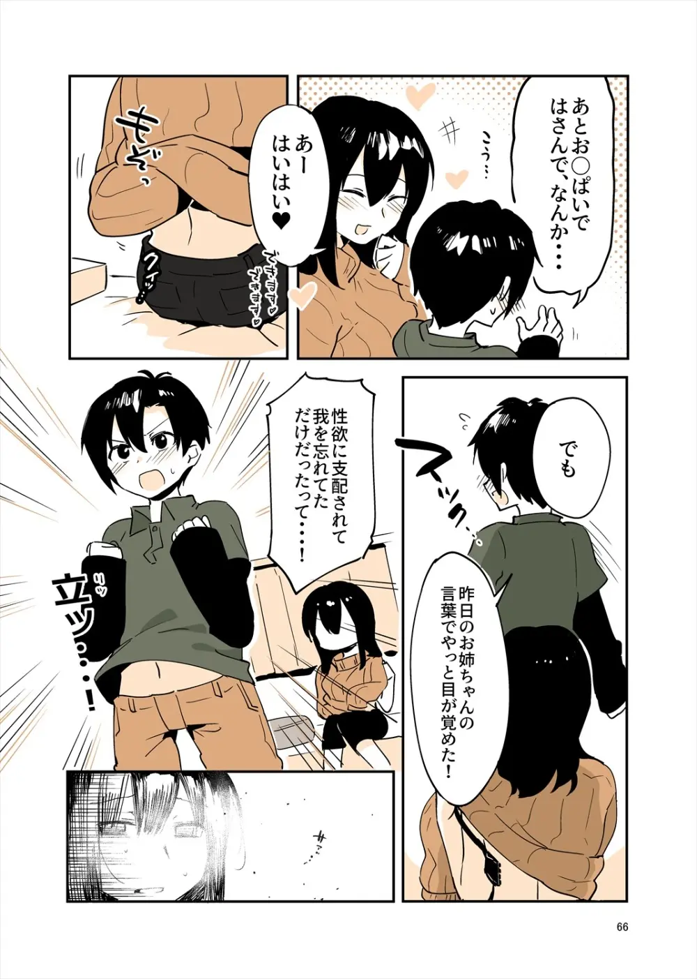 「姉弟まとめ：弟」プレビュー版！ Page.65