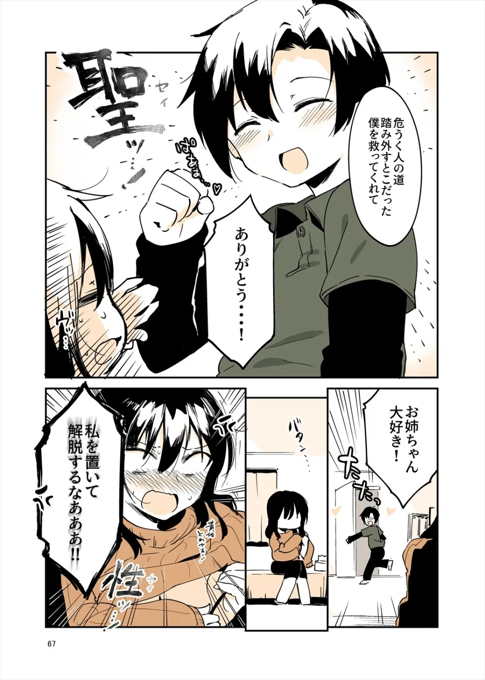 「姉弟まとめ：弟」プレビュー版！ Page.66