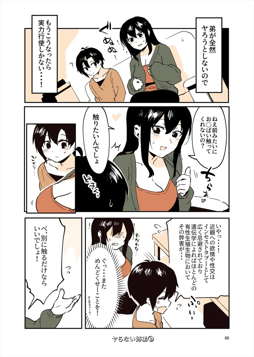 「姉弟まとめ：弟」プレビュー版！ Page.67