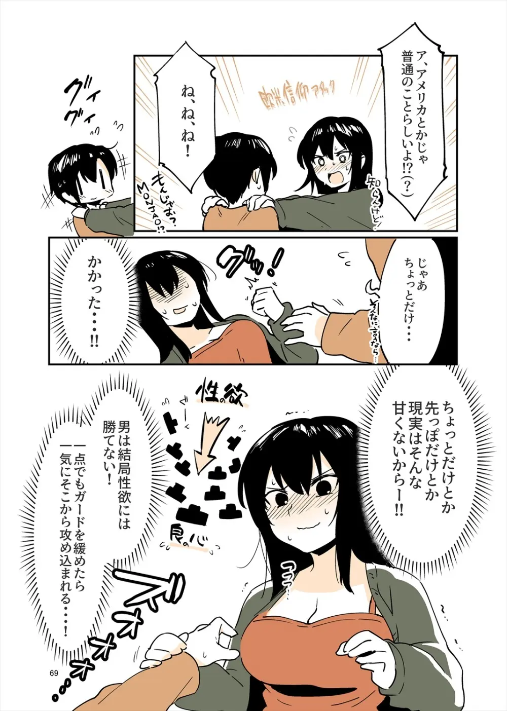 「姉弟まとめ：弟」プレビュー版！ Page.68