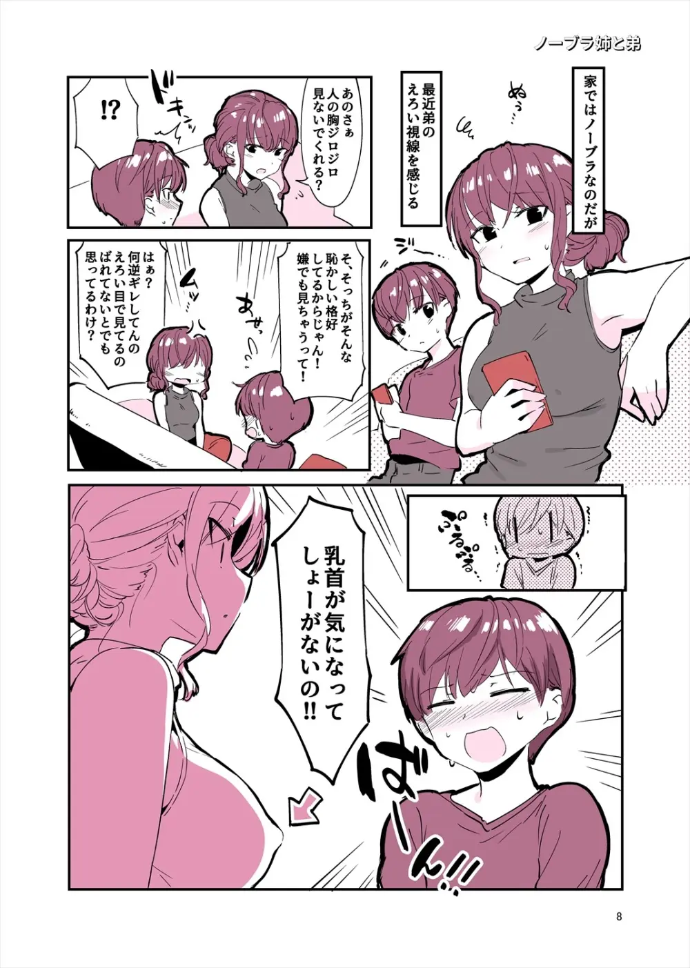 「姉弟まとめ：弟」プレビュー版！ Page.7